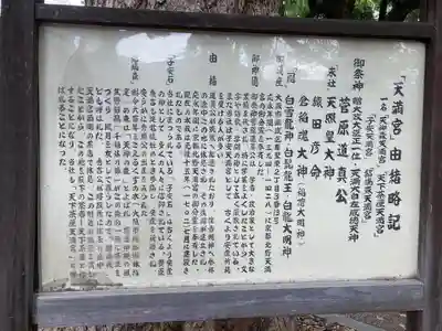 天神ノ森天満宮の歴史