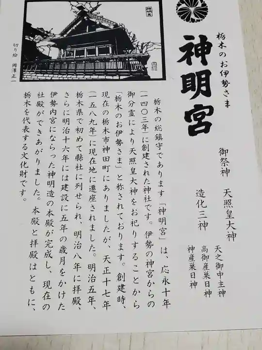 神明宮の授与品その他