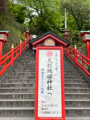 足利織姫神社のその他建物