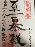 杉本寺の御朱印