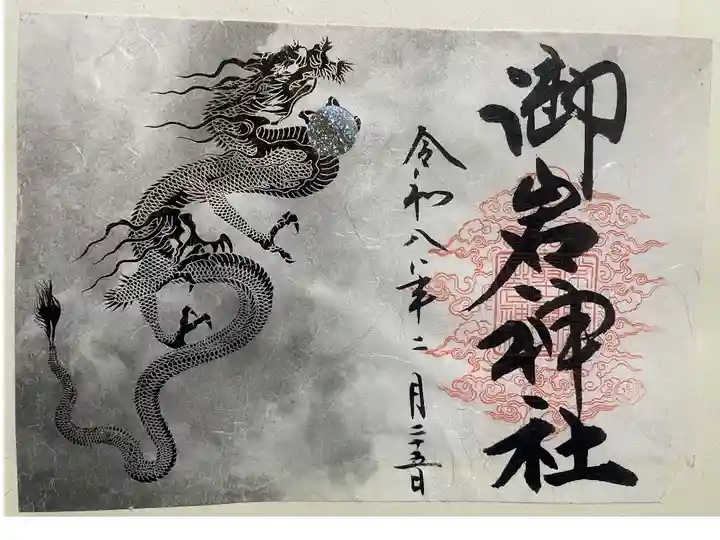 雨の日☔限定・龍🐉の 和紙見開き御朱印