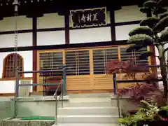 荒村寺の建物その他