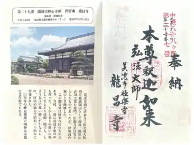 竜昌寺の御朱印