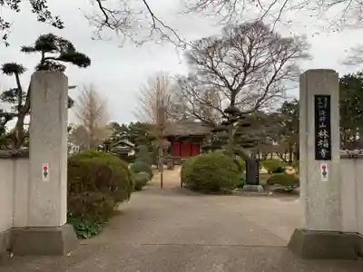 林福寺(千葉県)