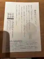 川津来宮神社の{uncategorized: "未分類", other: "その他", undefined: "問題あり", building: "その他建物", grave: "お墓", sacred_gate: "鳥居", guardian: "狛犬", statue: "像", buddha: "仏像", history: "歴史", nature: "自然", garden: "庭園", animal: "動物", pagoda: "塔", temizu: "手水舎", mountain_gate: "山門・神門", sanctuary: "本殿・本堂", subordinate: "末社・摂社", art: "芸術", scenery: "景色", jizo: "地蔵", ema: "絵馬", goshuin: "御朱印", omikuji: "おみくじ", items: "授与品その他", amulet: "お守り", goshuincho: "御朱印帳", eats: "食事", festival: "お祭り", votive_dance: "神楽", shichigosan: "七五三参", wedding: "結婚式", experience: "体験その他", initially: "初詣", around: "周辺", anti_infection: "感染症対策"}