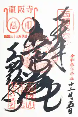 西国三十三所　第六番