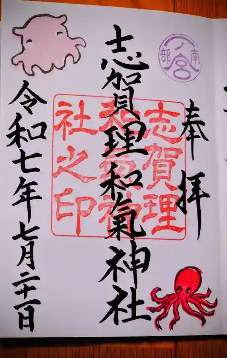 志賀理和氣神社(岩手県)