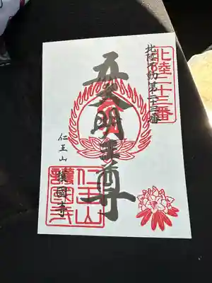 護国寺(富山県)