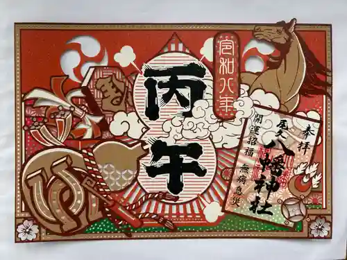 尾久八幡神社(東京都)