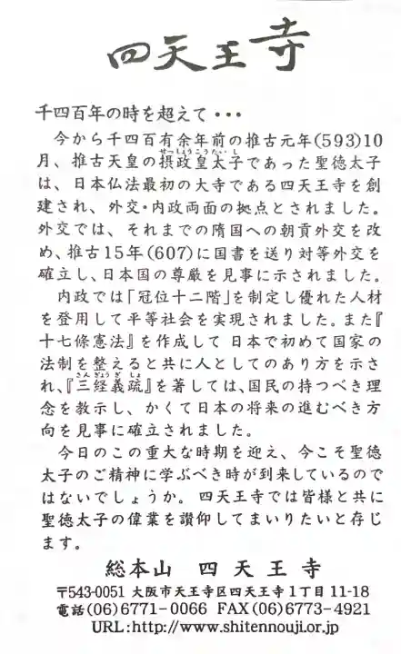四天王寺(大阪府)