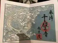 金乗院放光寺(埼玉県)