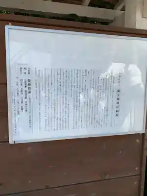 孫太郎神社(栃木県)