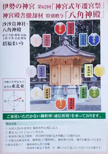 沙沙貴神社(滋賀県)