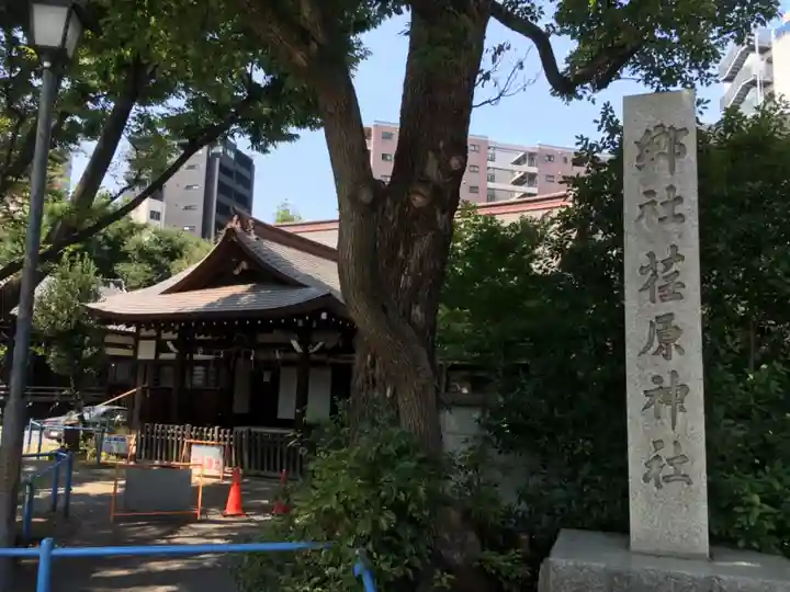 荏原神社のその他建物