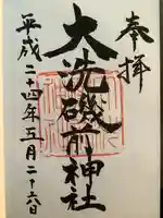 大洗磯前神社(茨城県)