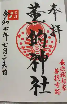 薫的神社の御朱印