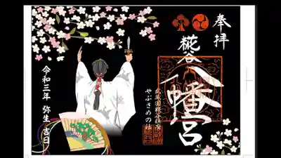 桜🌸と巫女舞
扇が描かれています。大きさは見開き版です。初穂料一体1,000円