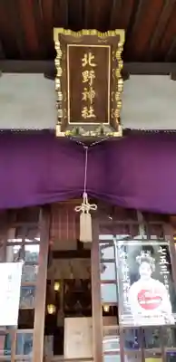 牛天神北野神社の本殿・本堂