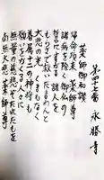 永勝寺(福岡県)