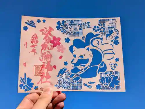 日本唯一香辛料の神　波自加彌神社の御朱印