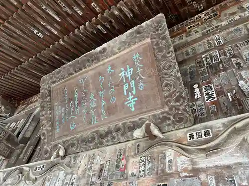 神門寺(埼玉県)