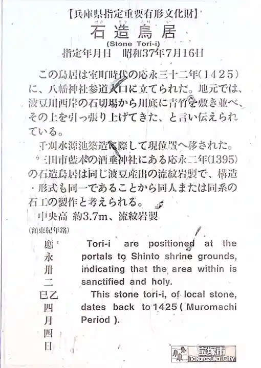 波豆八幡神社(兵庫県)