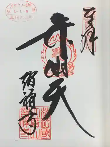 智禅寺(兵庫県)