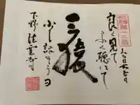 法雲寺の御朱印