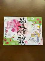 神炊館神社 ⁂奥州須賀川総鎮守⁂の御朱印