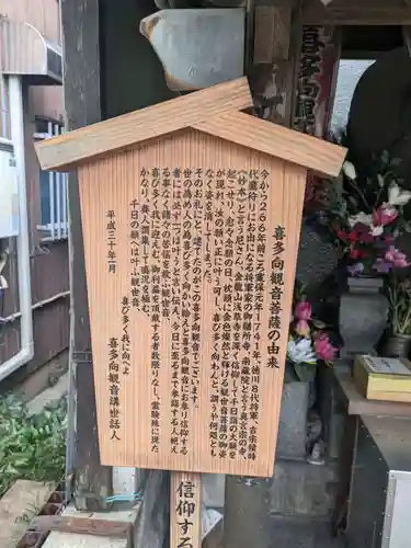 喜多向観世音菩薩(東京都)