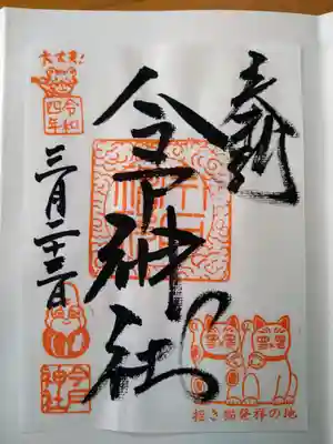 御朱印です【ここも書置きです】