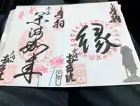 南昌院の御朱印