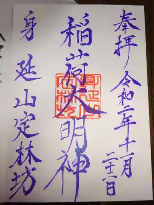 新しい試み　三十三番神日替わり御朱印＾＾　文字色４色からの選択　今回は＜紫＞で頂いてきました　うっすら青色ラメ入りで素敵な書です＾＾