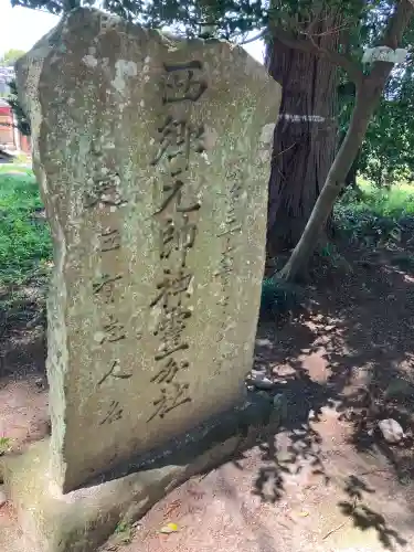 西郷神社(栃木県)