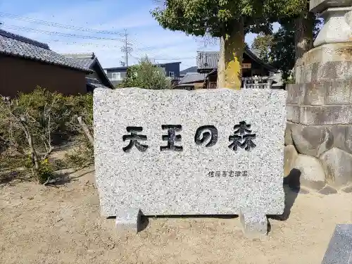 津島社（天王町）のその他建物