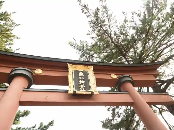 氣比神宮の鳥居