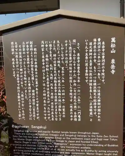 泉岳寺(東京都)