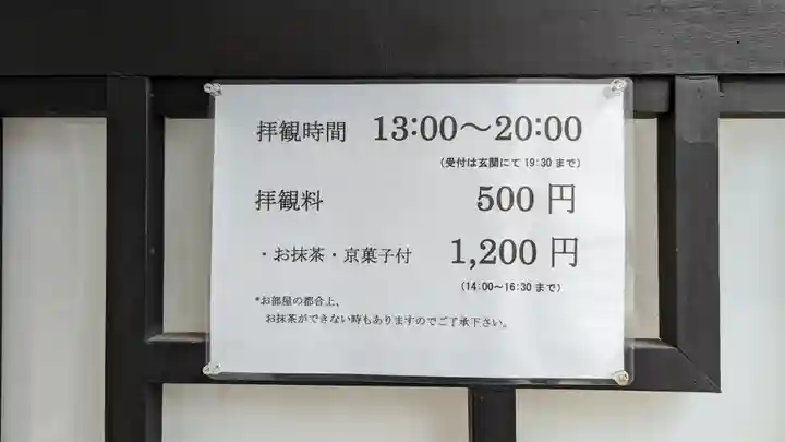 閑臥庵(京都府)