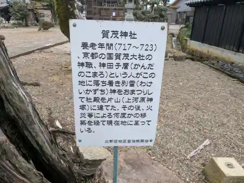 賀茂神社(福井県)