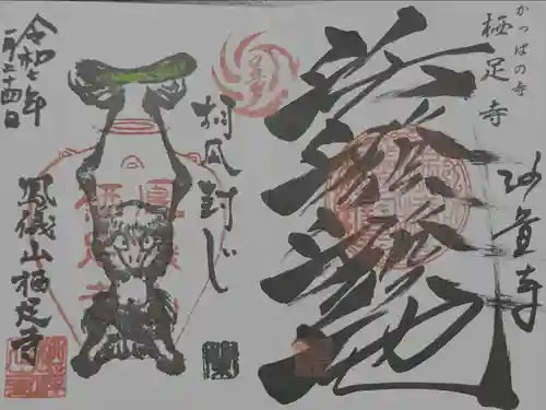 かっぱの寺 栖足寺(静岡県)