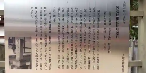 阿遅速雄神社(大阪府)