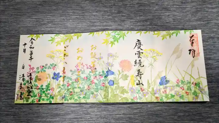 清宝院(東京都)