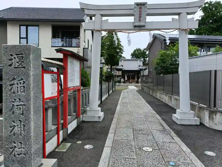 稲荷神社(神奈川県)