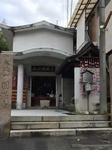 円満寺(愛媛県)