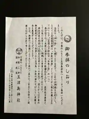 玉津島神社(和歌山県)