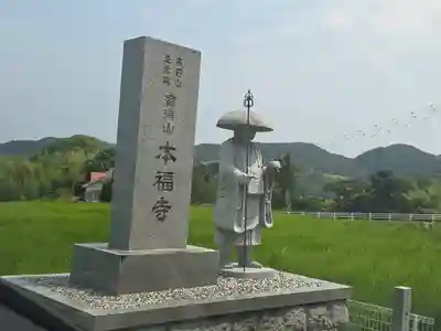 本福寺(兵庫県)