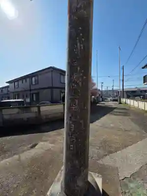 南大谷天神社(東京都)