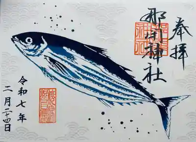 那閉神社(静岡県)