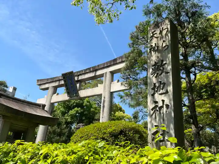 敷地神社(わら天神宮)(京都府)