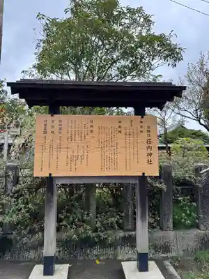 荘内神社(山形県)